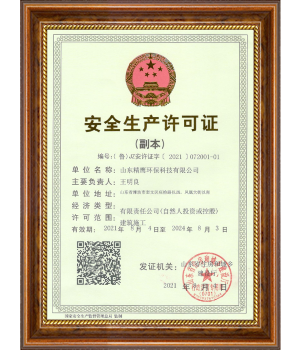 安全生产许可证