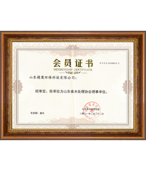 水处理协会会员证书