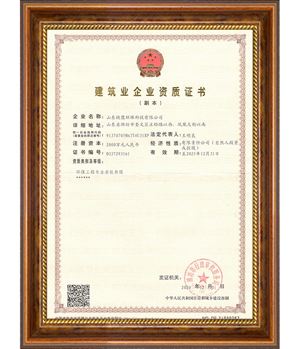 建筑业企业资质证书