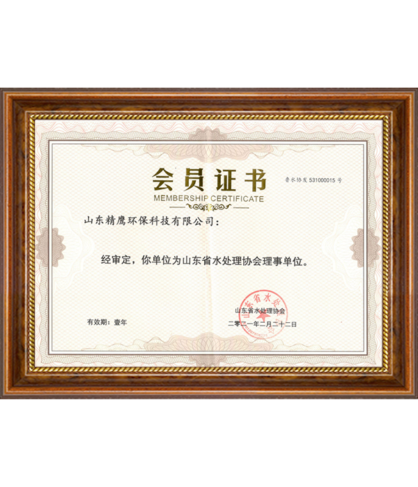 水处理协会会员证书